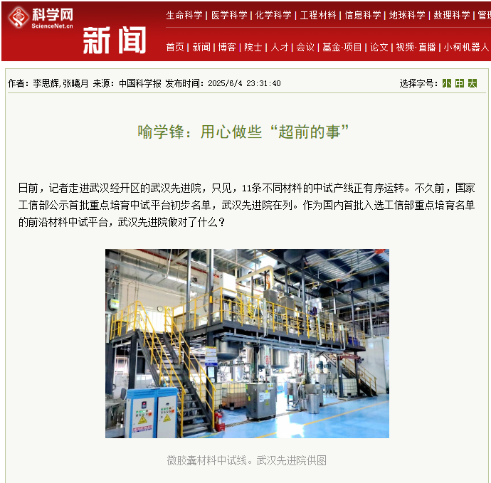 科学网 | 喻学锋：用心做些“超前的事”
