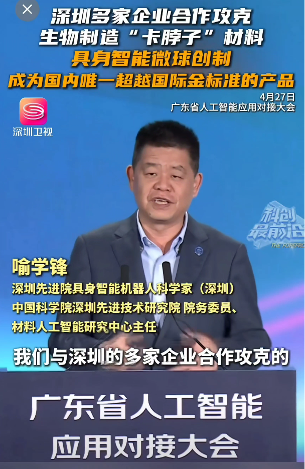 具身智能微球创制，成为国内唯一超越国际金标准的产品