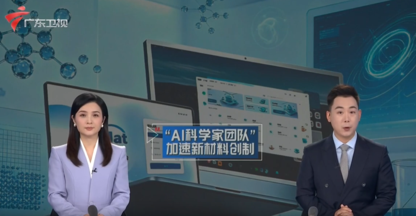 诺奖风向之下！深圳材智云脑开辟 AI 材料科研新范式