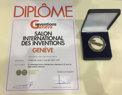 先进院获第45届日内瓦国际发明展银奖