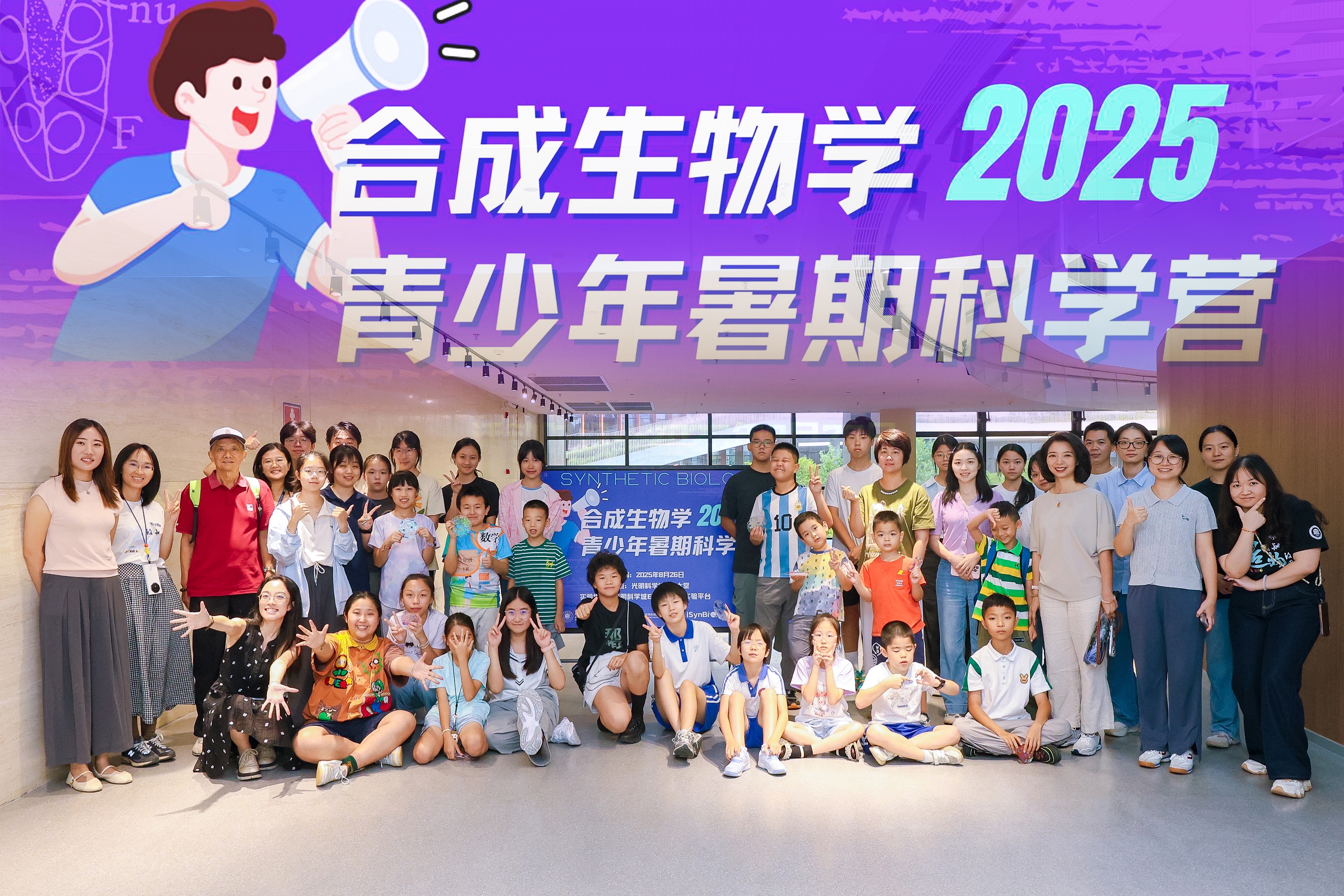以合成生物学之钥，开启绿色未来之门 | 2025青少年暑期科学营圆满落幕