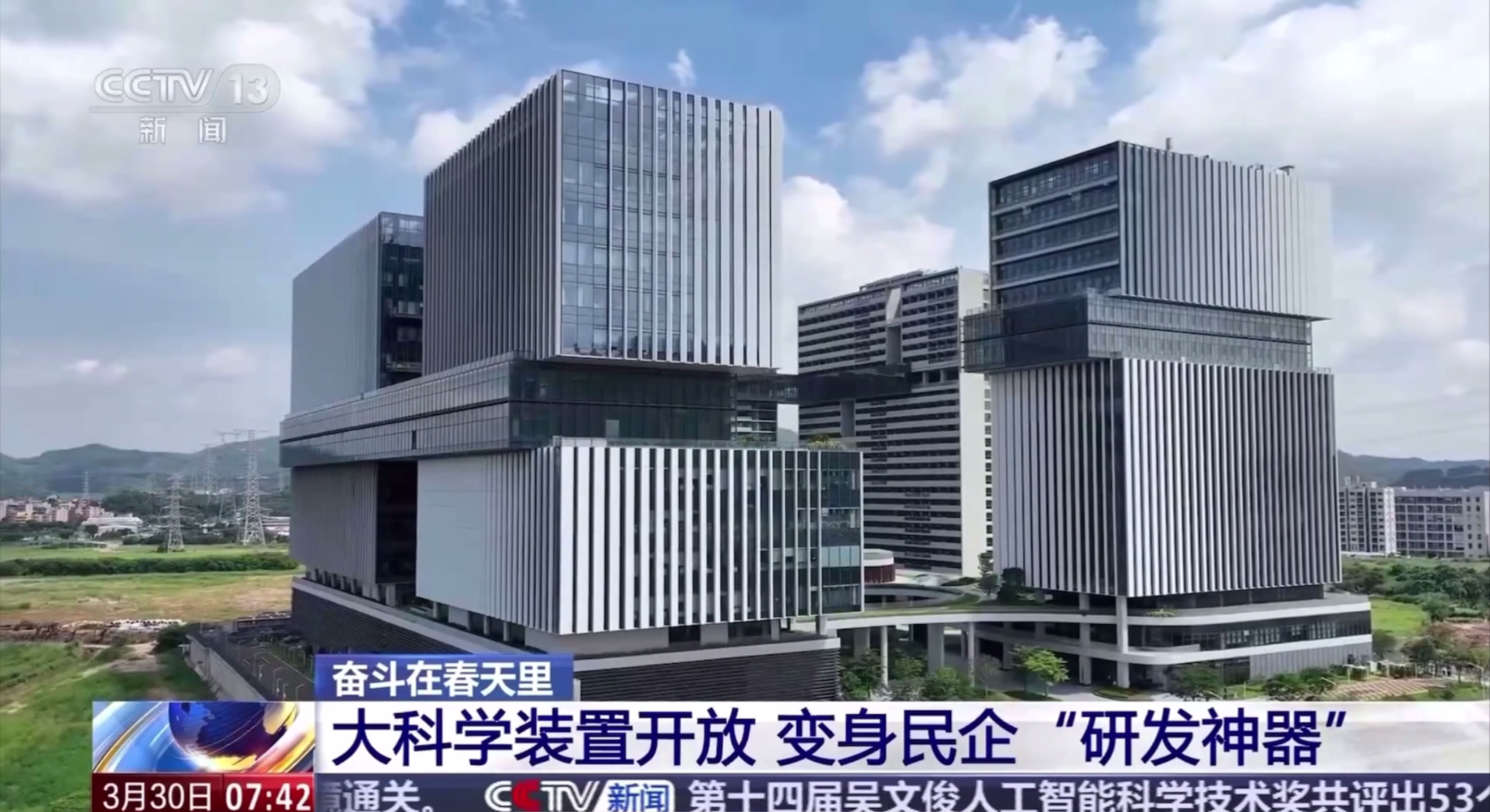 央视新闻 | 奋斗在春天里：大科学装置开放 变身民企“研发神器”