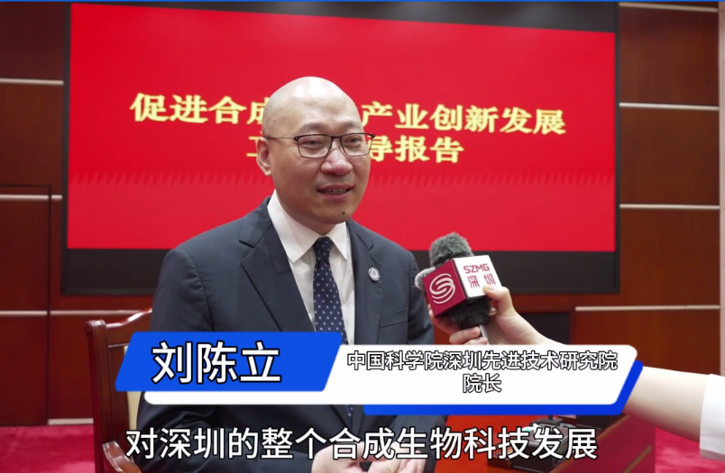 深圳卫视 | 深圳拟出台立法，护航合成生物产业创新发展