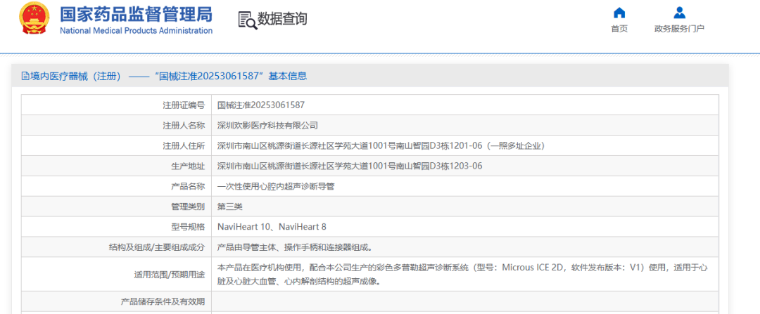 孵化技术：全球首款80阵元大成像孔径心腔内超声导管获NMPA批准上市！